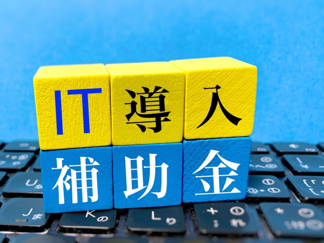 IT導入補助金2025「IT導入支援事業者」および「ITツール」として採択されました